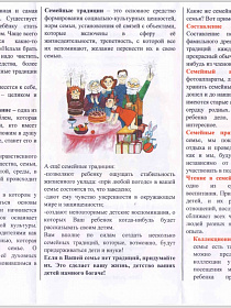 «Семейные ценности и традиции»