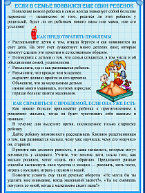 Если в семье появился еще один ребенок