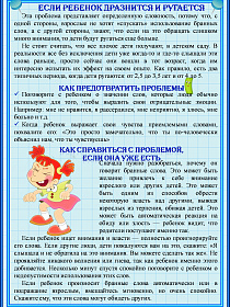 Если ребенок дразнится/ругается