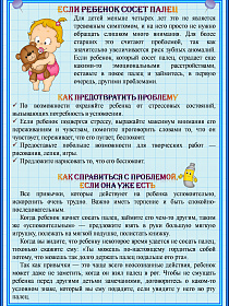 Если ребенок сосет палец