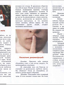 Скажи «НЕТ» сквернословию