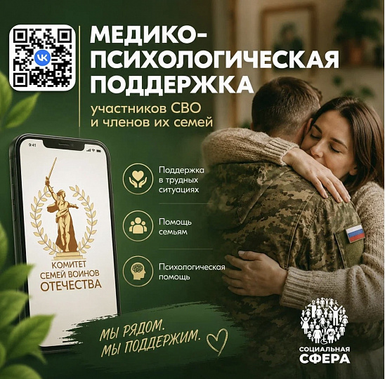 Единый федеральный медико-психологический чат поддержки КСВО начинает работу в социальной сети ВКонтакте.