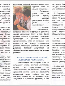 Если ребенок начал курить